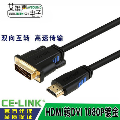 CE-LINK HDMI轉DVI線可互轉dvi轉hdmi高清線轉接頭24+1接口轉換器