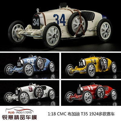 【熱賣精選】收藏模型車 車模型 1:18 CMC 布加迪Bugatti T35 1924多款賽車汽車模型