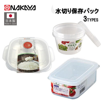 【日本製】【NAKAYA】瀝水保鮮盒 微波蒸飯盒 圓形蔥薑蒜瀝水保鮮盒 廚房收納 瀝水 保鮮