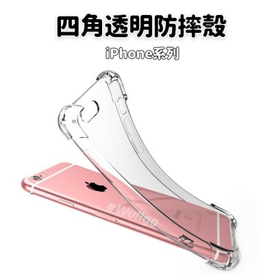 四角 iPhone 6 6s 7 8 SE3 SE2 Plus iX XS MAX XR i8 手機殼 防摔殼 透明殼