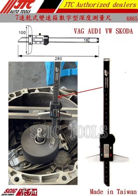 7速變速箱乾式離合器 深度測量規 AUDI VW SKODA VAG ///SCIC JTC 6865