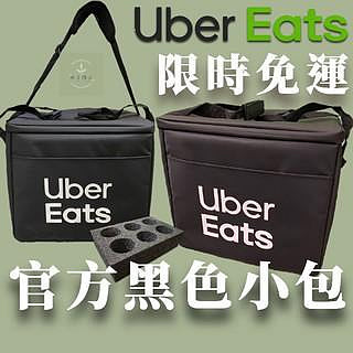 [供應中] ubereats 官方新品 小保溫袋  uber eats 提袋 綠色小包 黑色小包 Ubereats