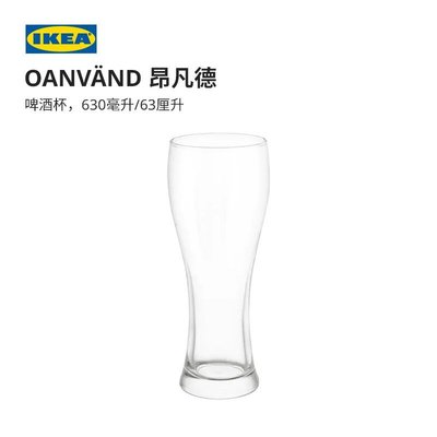 現貨熱銷-酒杯IKEA宜家OANVAND昂凡德啤酒杯水杯家用錐形設計大容量2件