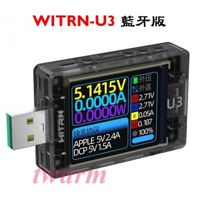 德源科技WITRN-U3電流電壓表（藍芽版／塑膠外殼），USB測試儀 QC5PD檢測 PPS快充協議紋波頻譜
