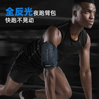 跑步手臂包多功能輕薄防水防汗夜間完全反光健身運動臂包