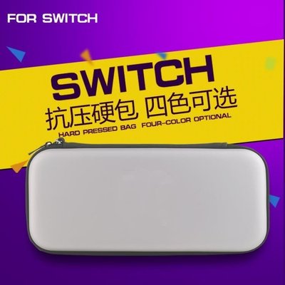 熱賣中 任天堂 Switch包NS保護硬包NX主機收納包 EVA硬包 抗壓 配件