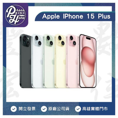 【門號】高雄 光華 APPLE iPhone15 Plus  6.7吋 128G 搭配中華電信5G 799攜碼