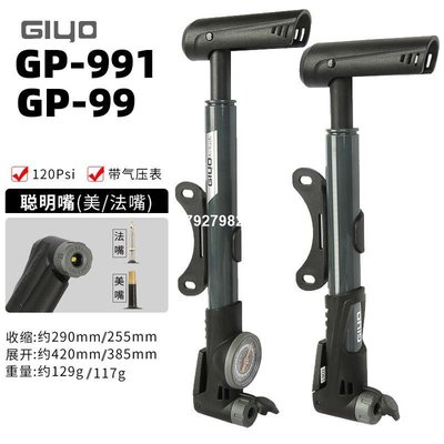 GIYO GP-991 99便攜式打氣筒公路山地自行車聰明嘴充氣筒120PSI~特價