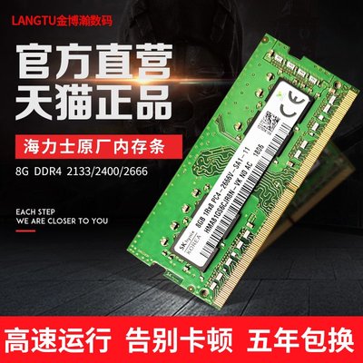 正品海力士筆記本內存條DDR4 2133 2400 2666 3200 8G 16G電腦運行內存4G兼容鎂光三星記憶科技