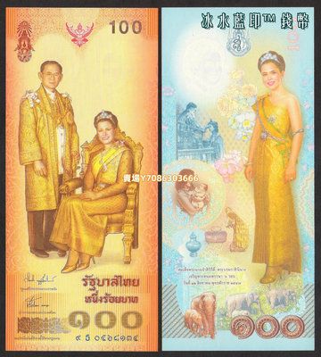 全新UNC 泰國2004年豎版100泰銖紙幣 詩麗吉王后誕辰72周年紀念鈔 紙幣 紙鈔 紀念鈔【悠然居】165