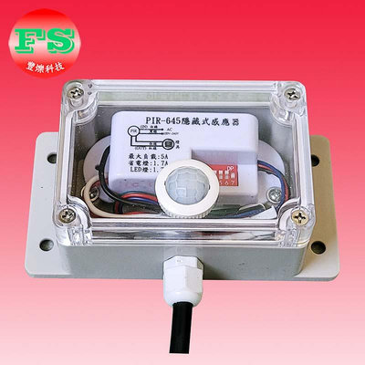 【豐爍】PIR-645X  戶外型紅外線感應器(台灣製造)【滿1500元以上送一顆LED10W燈泡】