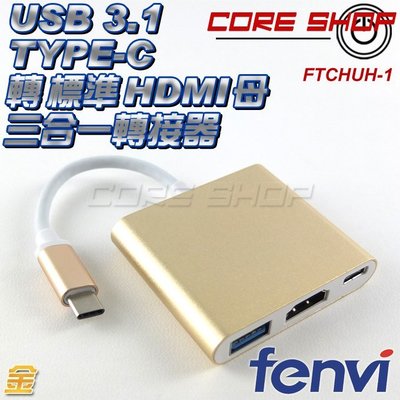 ☆酷銳科技☆FENVI USB 3.1 Type-C 轉 HDMI + USB HUB轉換器/轉接頭/支援SWITCH
