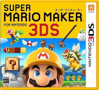 【全新未拆】任天堂 3DS 超級瑪利歐製作大師 日文版 日版 日本機專用【台中恐龍電玩】