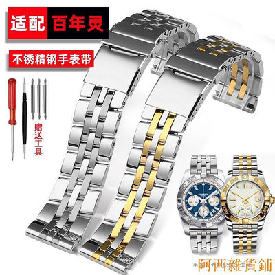 阿西雜貨鋪適配百年靈手錶機械計時航空1賓利銀河蒙柏朗精鋼錶鏈不鏽鋼錶帶