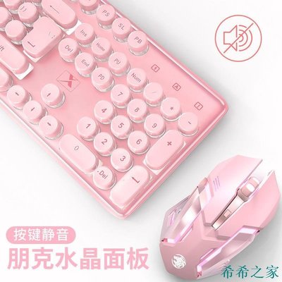希希之家遊戲鍵盤 電競鍵盤 辦公鍵盤全機械式電競鍵盤 ❃◐☑【YL537】 粉色可愛女生機械手感有線USB朋克鍵盤鼠標套裝