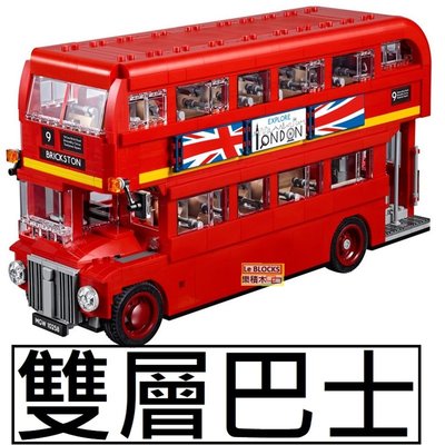 樂積木【現貨】第三方 雙層巴士 英國倫敦 71045積木 非樂高LEGO相容 10258汽車CITY城市玩具