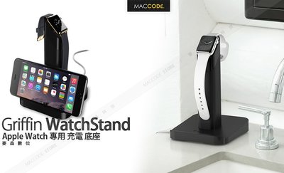 【光隆公司貨】Griffin WatchStand Apple Watch 充電 底座 現貨 含稅