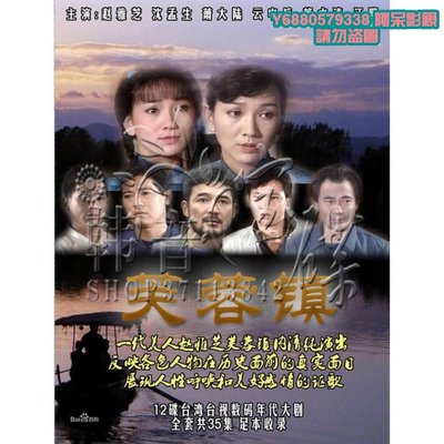 阿呆影視-【1989芙蓉鎮】【國語無字】【趙雅芝 沈孟生】 DVD