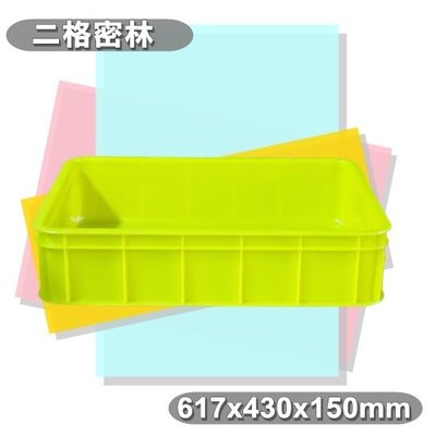 【特品屋】 台灣製造 二格密林 塑膠箱 搬運箱 儲運箱 物流箱 零件箱 麵包箱