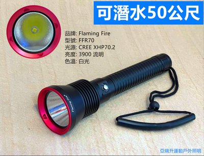 Flaming Fire FFR70電量顯示CREE XHP-70.2專業潛水手電筒 4檔模式3900流明可潛水50公尺