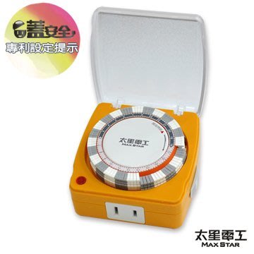 【太星電工】蓋安全彩色定時器(蜜桃紅/陽光橙/鮮果綠) OTM318