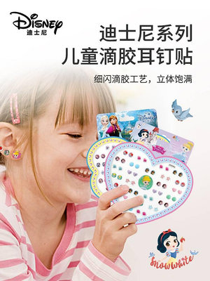 迪士尼兒童耳釘貼立體滴膠女孩卡通美妝貼紙冰雪奇緣指甲玩具貼紙