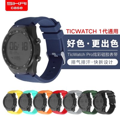 ticwatchGTX pro表帶硅膠22MM智能手表硅膠表帶Ticwatch pro/Ticwatch E2 1代通用