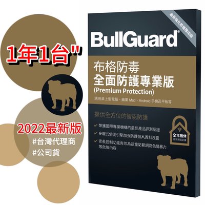 2022年最佳 #布格防毒軟體『全面防護專業版』✔️BullGuard Premium Protection(NEW)
