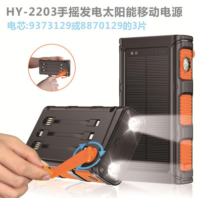 跨境新款太陽能手搖行動電源30000mah行動電源有線戶外露營PD20w快充移動電源