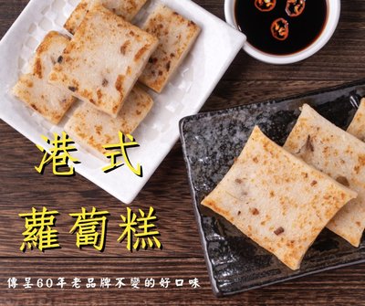 金星冷凍食品福利社-冷凍港式蘿蔔糕10P(1kg)