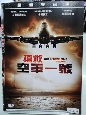 【LEYE 影音書坊～＊】搶救空軍一號 DVD M806（二手片）滿千元免運費！