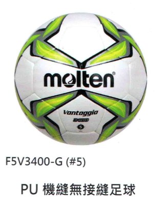 "爾東體育" MOLTEN F5V3400-G 5號足球 PU機縫無接縫足球 室內、室外適用