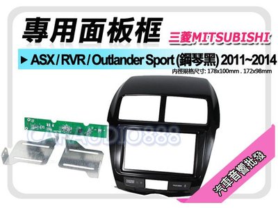 【提供七天鑑賞】三菱 ASX/RVR/Outlander Sport (鋼琴黑) 音響面板框 MI-7014TP