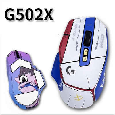 適用於羅技G502X滑鼠專用貼紙G502 X LIGHTSPEED訂製高達動漫磨砂防滑保護全包貼膜