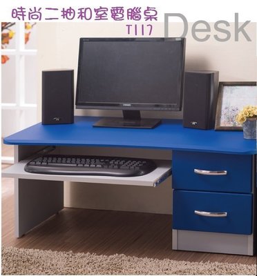 幸運草2館~T117新和室電腦桌 -天空藍/書桌/電腦桌