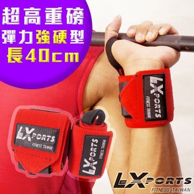 "爾東體育" LEXPORTS E-Power 重量腕部支撐護帶(超高重磅彈力-強硬型)L40cm 健身護腕 重訓護腕