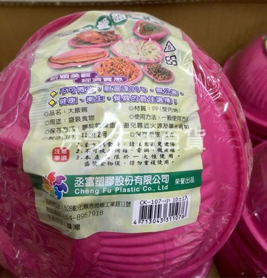 【洪哥生活百貨】耐熱碗 CK107 10入 紅色免洗碗 免洗碗 塑膠碗 台灣製
