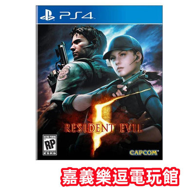 【PS4遊戲片】惡靈古堡5 【收錄全DLC】✪中文版全新品✪ 嘉義樂逗電玩館