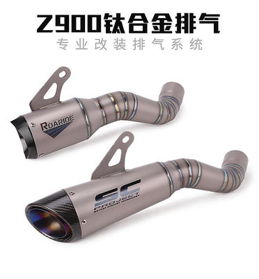 眾信優品 適用于Z900閥門排氣管Z900鈦合金去回壓鼓中段前段尾段全段排氣管JC1415