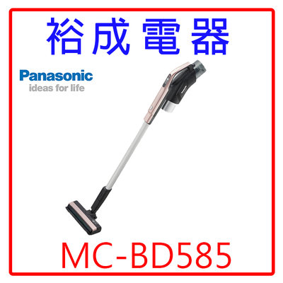 【裕成電器‧自取免運費】國際牌無線吸塵器 MC-BD585 另售 NB-MF3210 NB-DT52