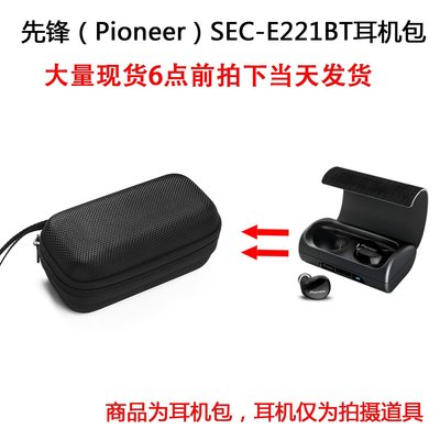 【雅衣】收納盒 收納包 適用于先鋒Pioneer SEC-E221BT 耳機包保護包便攜收納盒