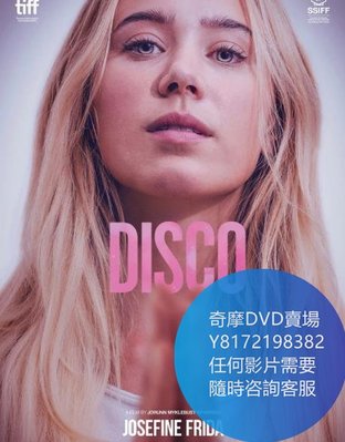 DVD 海量影片賣場 迪斯科/跳起迪斯科  電影 2019年