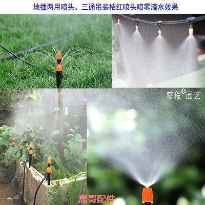 自動澆花器噴霧滴水噴頭47管噴淋花盆花園地插霧化灌溉澆水微噴頭