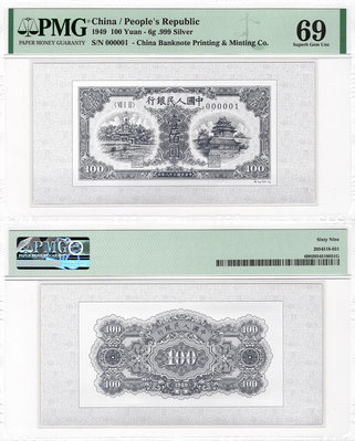第一套人民幣銀鈔-100元北海橋