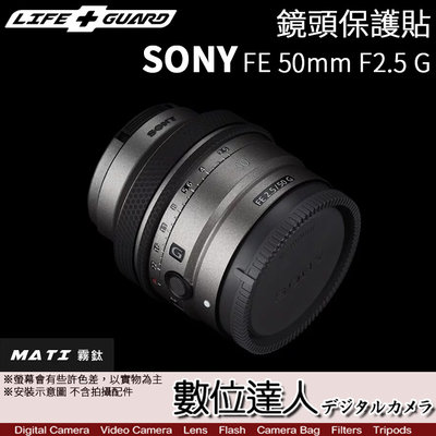 【數位達人】LIFE+GUARD 鏡頭 保護貼 SONY FE 50mm F2.5 G［SEL50F25G］包膜 貼膜