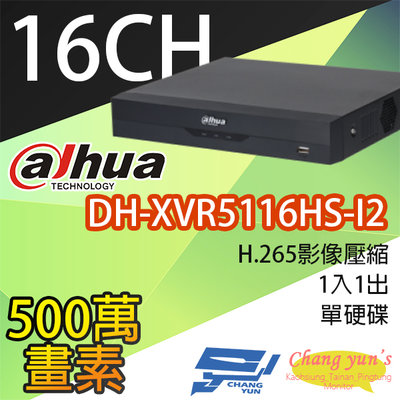 昌運監視器 大華 DH-XVR5116HS-I2 16路 人臉辨識XVR 監視器主機