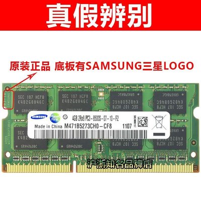現貨熱銷-三星正品DDR3 2G 4G 2R*8 PC3-8500S 1066 1067筆記型記憶體