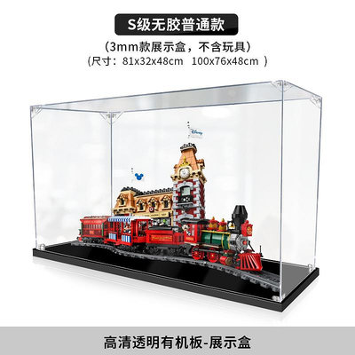 LEGO迪士尼樂園火車71044亞克力展示盒 模型手辦盲盒透明防塵罩瑤瑤小鋪