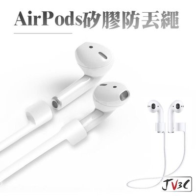shell++AirPods 矽膠防丟繩