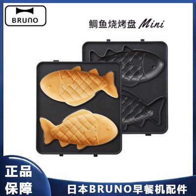 【熱賣下殺】日本bruno三明治機早餐機家用小型華夫餅機輕食機吐司機烤面包機